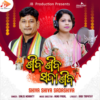 シングル/Shiva Shiva Sadashiva/Munu Pagal, Rabi Tripathy & Sanju Mohanty