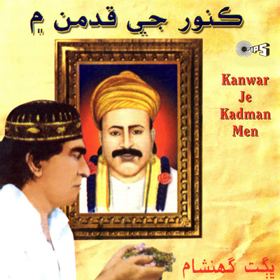 アルバム/Kanwar Je Kadman Men/Bhagat Ghanshyam