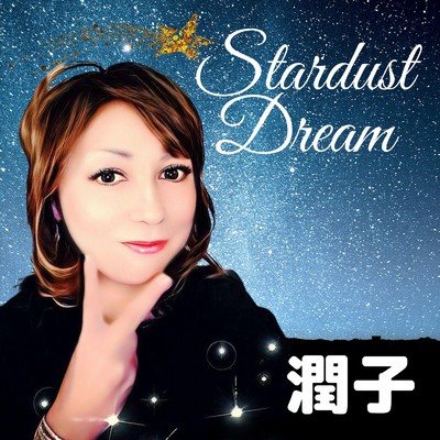 Stardust Dream/潤子