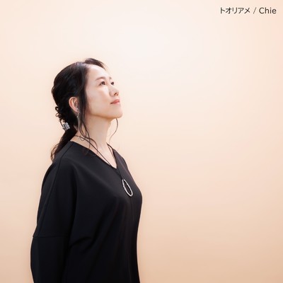 シングル/トオリアメ/Chie