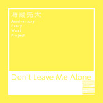 シングル/Don't Leave Me Alone/海蔵亮太