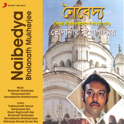 アルバム/Naibedya/Bholanath Mukherjee