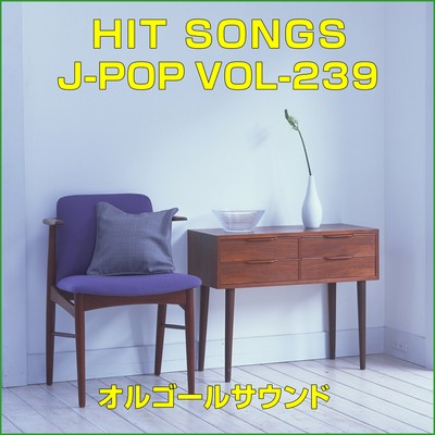 アルバム/オルゴール J-POP HIT VOL-239/オルゴールサウンド J-POP