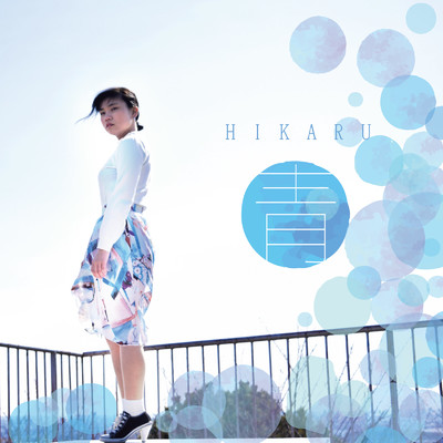 アルバム/青/HIKARU