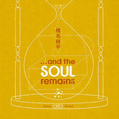 アルバム/...and the SOUL remains/椎名純平