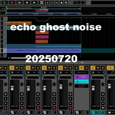 シングル/20250720/echo ghost noise