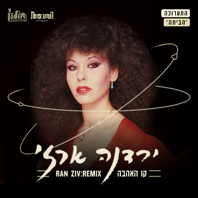 Kav Haahava (Ran Ziv Remix ／ Radio Edit)/Yardena Arazi