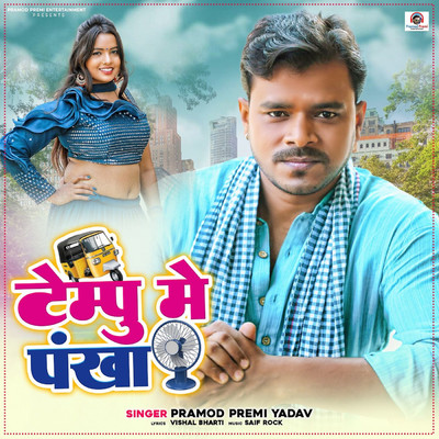 Tempu Me Pankha/Pramod Premi Yadav