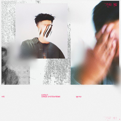 アルバム/Earn It (Dance System Remix)/Surya Sen