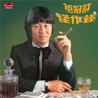 Xin Zhong You Ge Meng (Album Version)/Ricky Hui