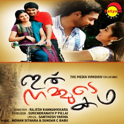 Ithu Nammude Katha (Original Motion Picture Soundtrack)/Mohan Sithara／Sundar C Babu