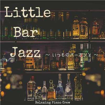 アルバム/Little Bar Jazz 〜 いつものバーボンと 〜/Relaxing Piano Crew