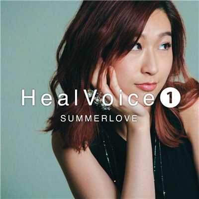 Heal Voice1 -SUMMERLOVE-/和紗
