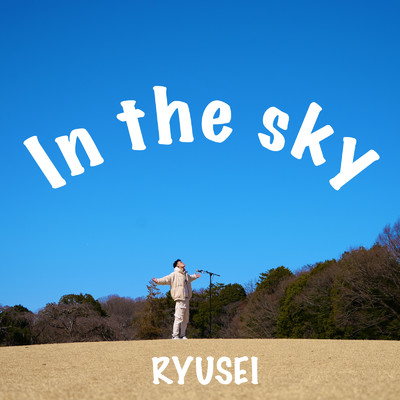 シングル/In the sky/RYUSEI