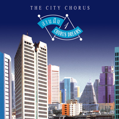 シングル/Deuan Pen/The City Chorus