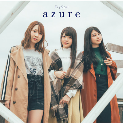 アルバム/azure/TrySail