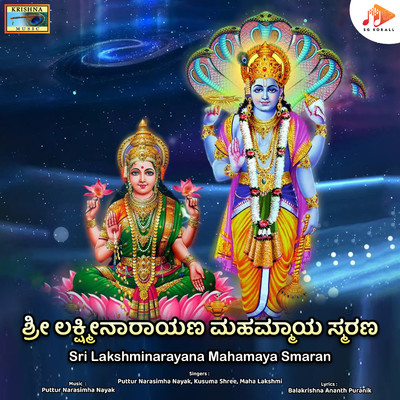 アルバム/Sri Lakshminarayana Mahamaya Smaran/Puttur Narasimha Nayak