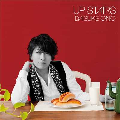 シングル/だいすき-UP STAIRS Remix-/小野大輔