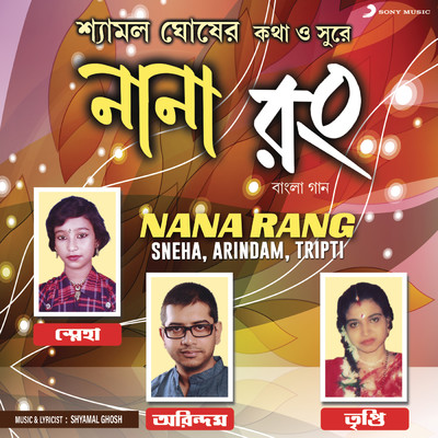 Nana Rang/Sneha／Arindam／Tripti