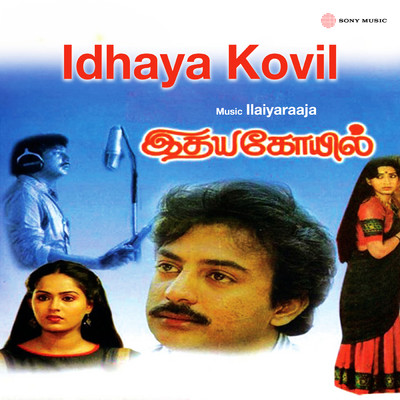 シングル/Idhayam Oru Kovil (Male)/Ilaiyaraaja