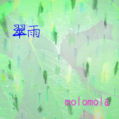 melancholy rainy day(Career Design Labo ver.)/molomola feat. Career Design Labo