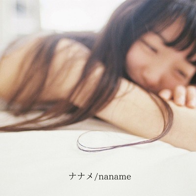 シングル/幸せのために/ナナメ／naname