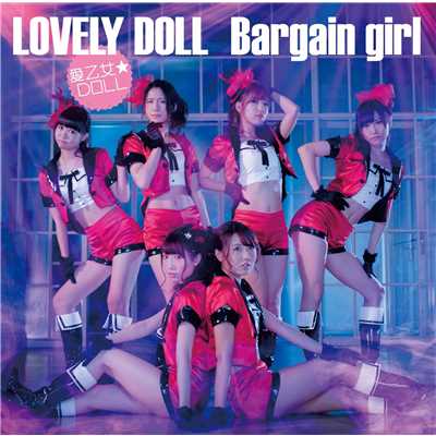 Bargain girl/愛乙女☆DOLL
