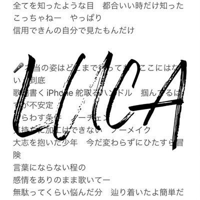やっぱり (feat. 百鬼夜吼)/LUCA