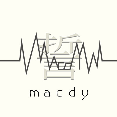 誓/macdy