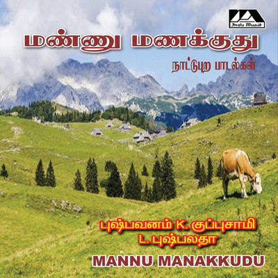 アルバム/Mannu Manakkuthu/C. Deva