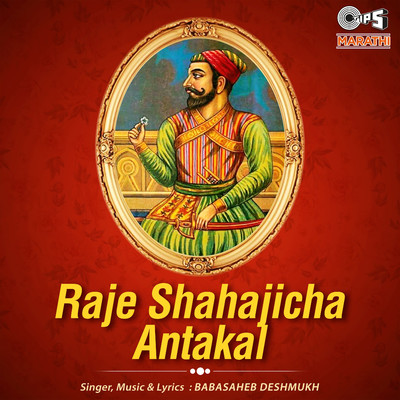 Raje Shahajicha Antakal, Pt. 1/Baba Saheb Deshmukh