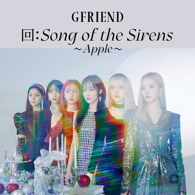 アルバム/回:Song of the Sirens 〜Apple〜/GFRIEND