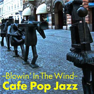 風に吹かれて〜 Cafe Pop Jazz/Various Artists