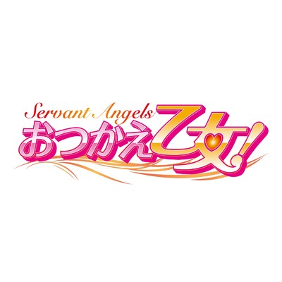アルバム/おつかえ乙女！ (オリジナル・サウンドトラック)/スマートノベル・プロジェクト