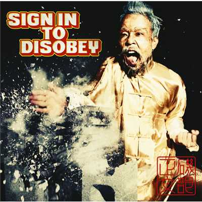 SIGN IN TO DISOBEY/磯部正文