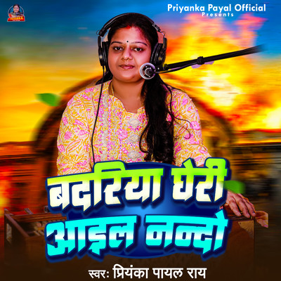 Badariya Gheri Aail Nando/Priyanka Payal Ray & Prashant Singh