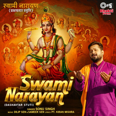 シングル/Swami Narayan (Dashavtar Stuti)/Sonu Singh
