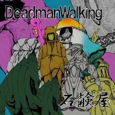 アルバム/Deadman Walking/石鹸屋