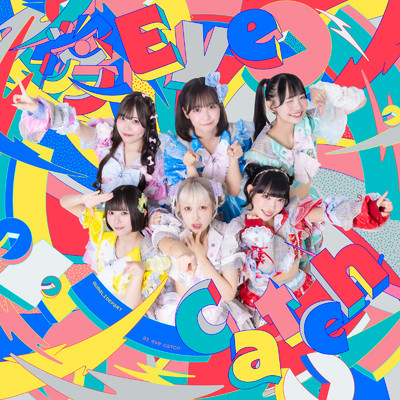 シングル/愛 Eye Catch/クマリデパート