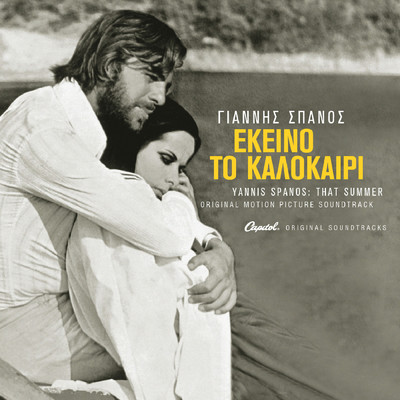 アルバム/Ekino To Kalokeri (Remastered ／ Original Motion Picture Soundtrack)/Giannis Spanos