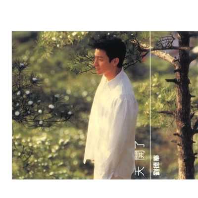 アルバム/Tian Kai Le/Andy Lau
