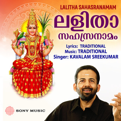 アルバム/Lalitha Sahasranamam/Kavalam Sreekumar