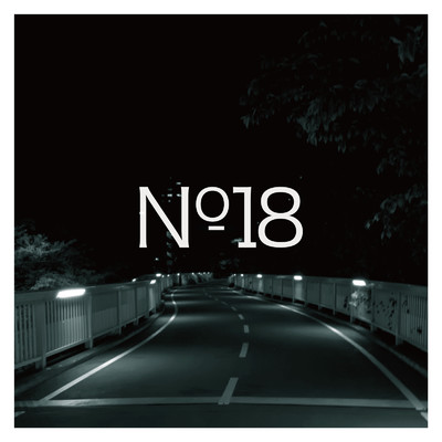 アルバム/No.18/No.18