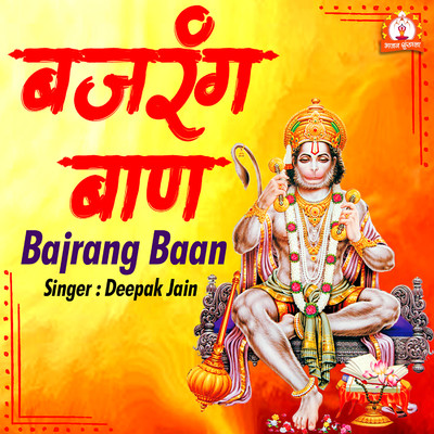 Bajrang Baan/Deepak Jain