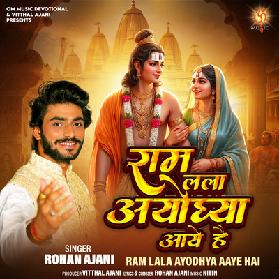 シングル/Ram Lala Ayodhya Aaye Hai/Rohan Ajani