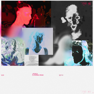 シングル/Jessica (DJ BORING Remix)/Surya Sen