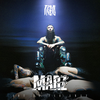 Fight With The Demon (feat. Goater)/Marz23