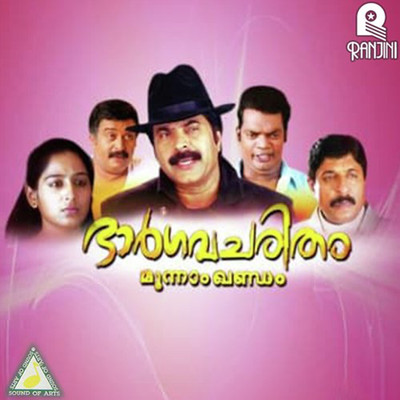 シングル/Chalanam Jwalanam (Female)/M. S. Viswanathan, Poovachal Khader & S. Janaki