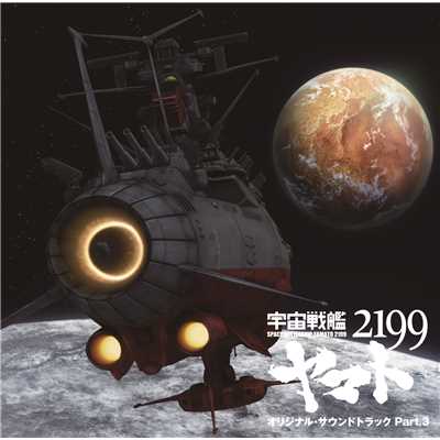 宇宙戦艦ヤマト (TVOP Short Size)/Project Yamato 2199