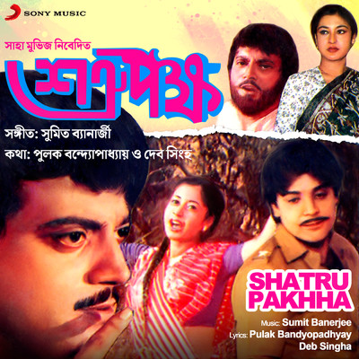 Hothat Amar E Ki Holo/Sumit Banerjee／Asha Bhosle